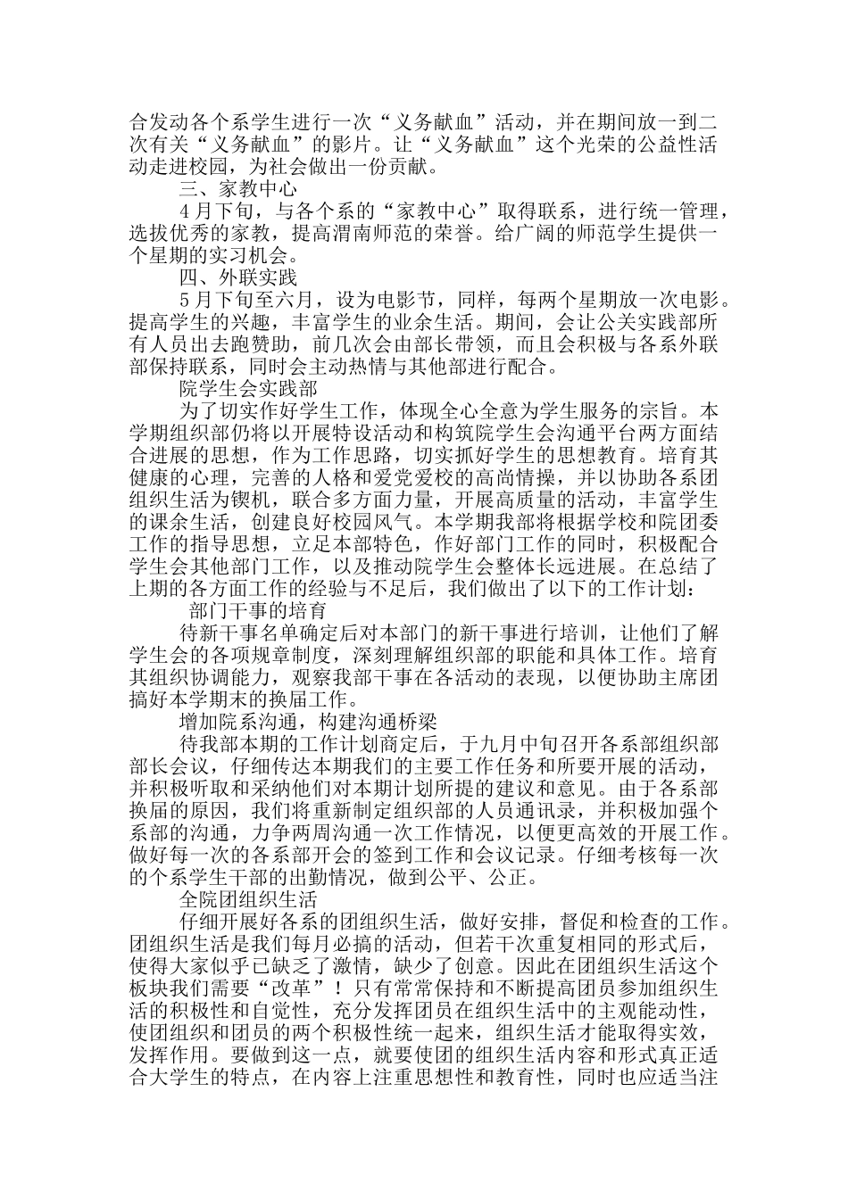 学生会实践部工作计划_第3页