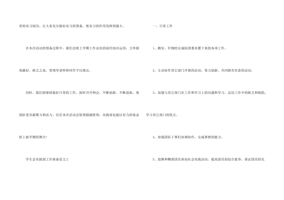 学生会实践部工作计划7篇_第2页