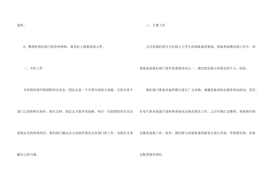 学生会实践部工作计划7篇_第3页