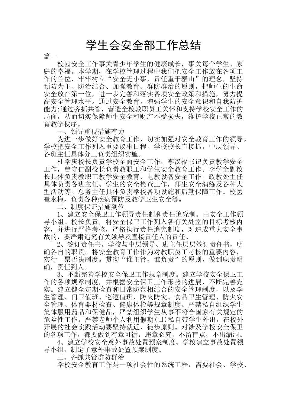 学生会安全部工作总结_第1页