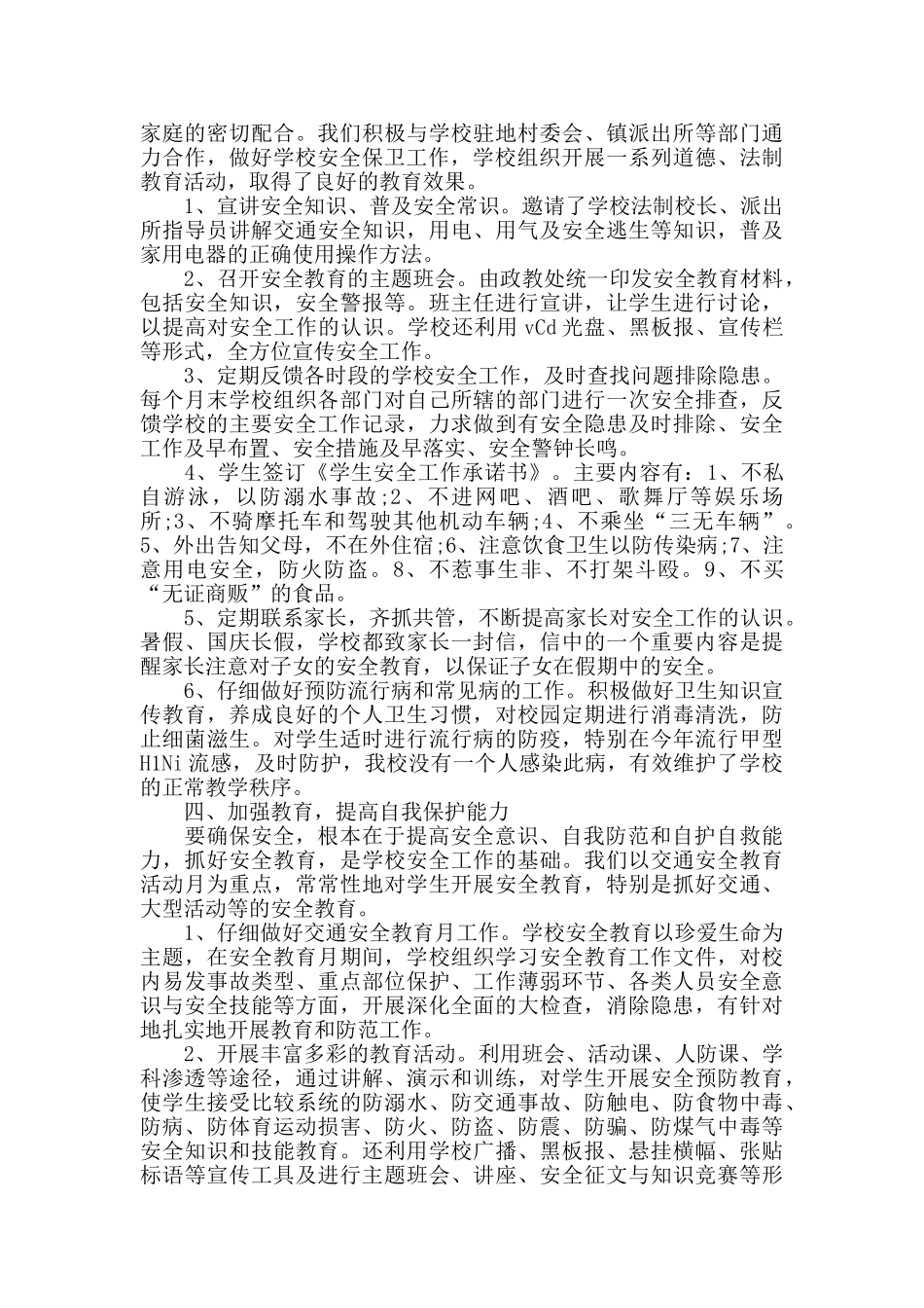 学生会安全部工作总结_第2页