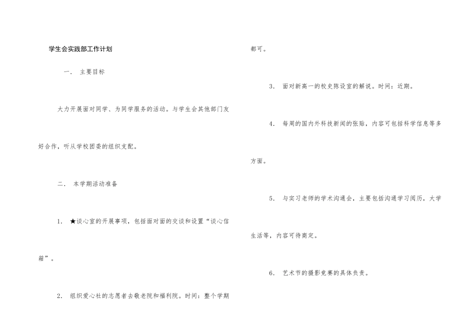 学生会实践部工作计划_第1页