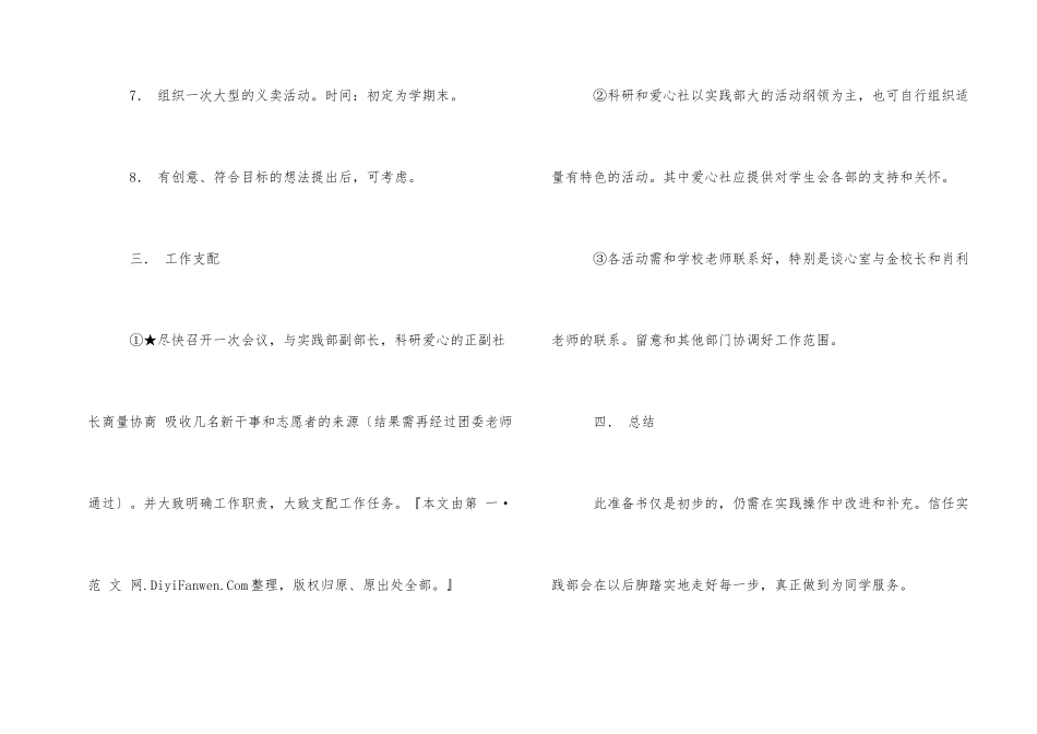 学生会实践部工作计划_第2页