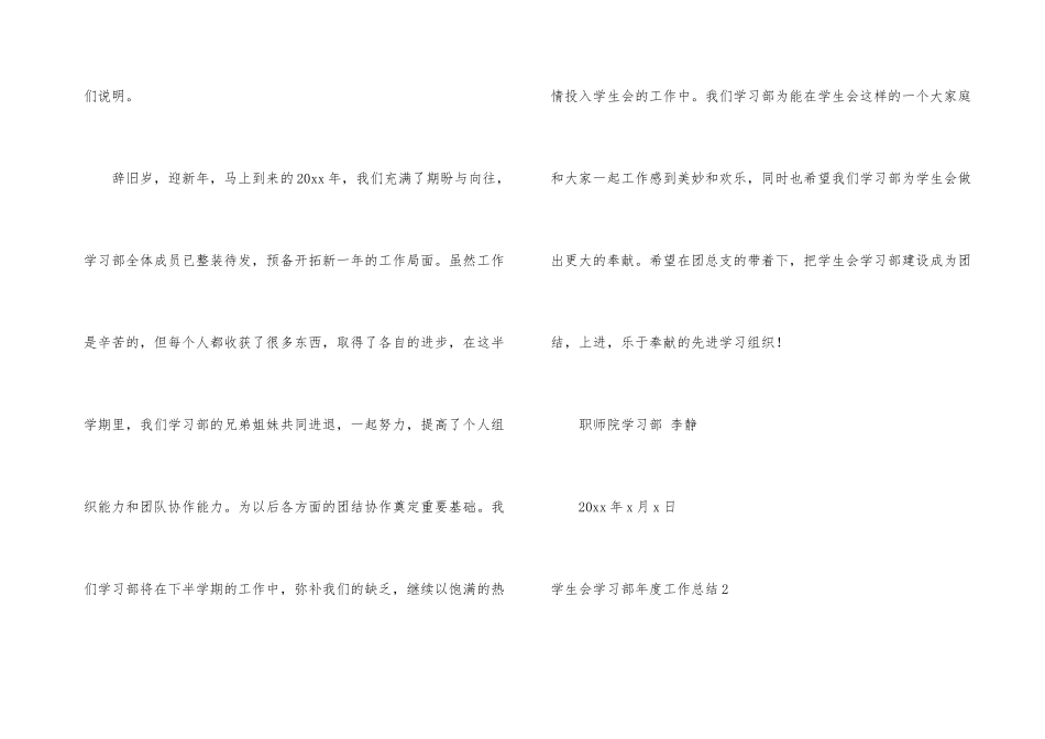 学生会学习部年度工作总结_第3页