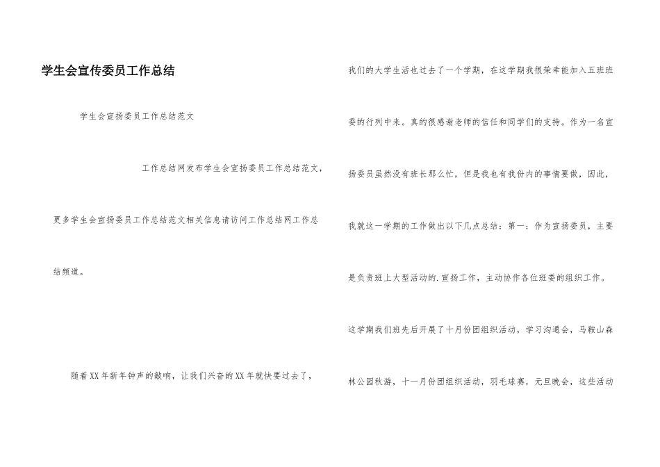 学生会宣传委员工作总结_第1页