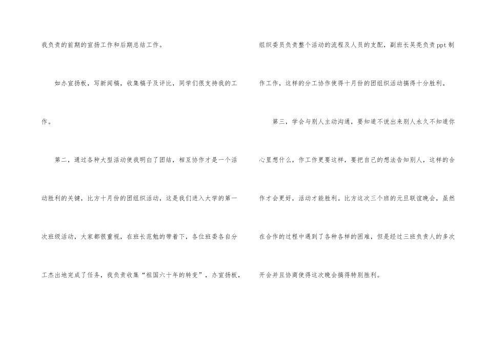 学生会宣传委员工作总结_第2页