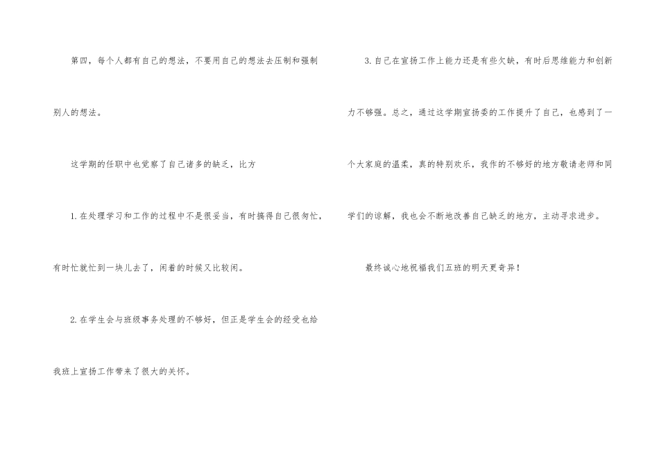 学生会宣传委员工作总结_第3页