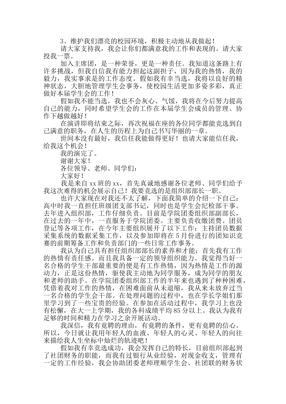 学生会学习部竞选演讲稿3分钟_第2页