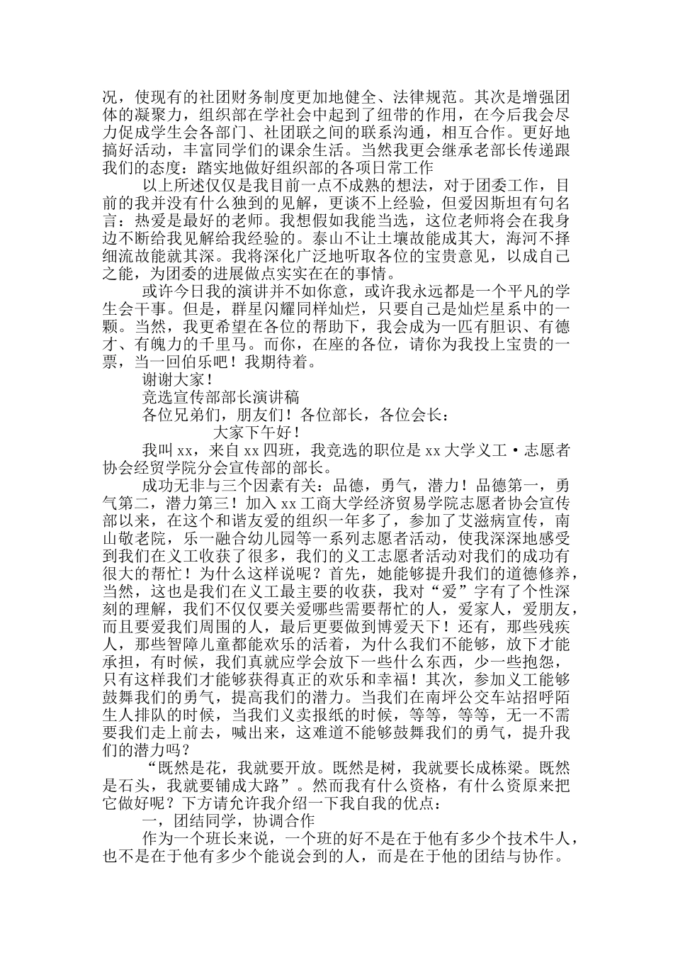 学生会学习部竞选演讲稿3分钟_第3页