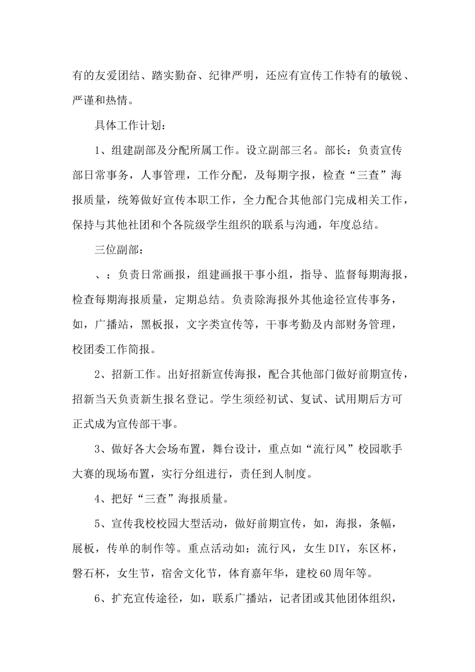 学生会宣传部2024年工作计划_第2页