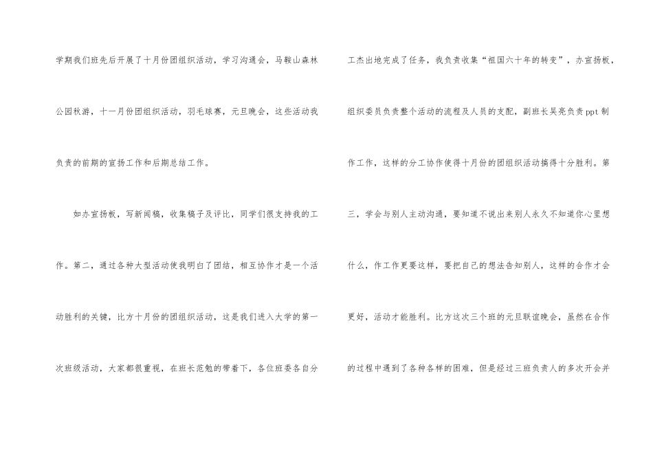 学生会宣传委员个人工作总结_第2页