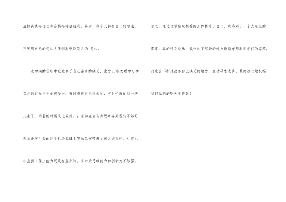 学生会宣传委员个人工作总结_第3页