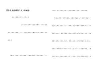 学生会宣传委员个人工作总结