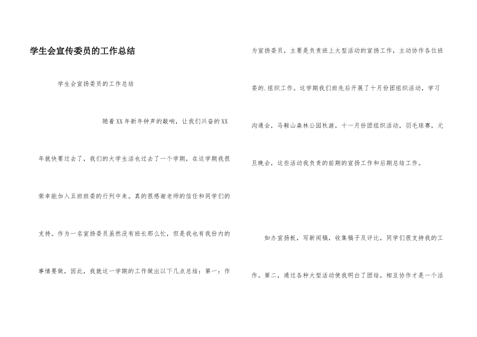 学生会宣传委员的工作总结_第1页