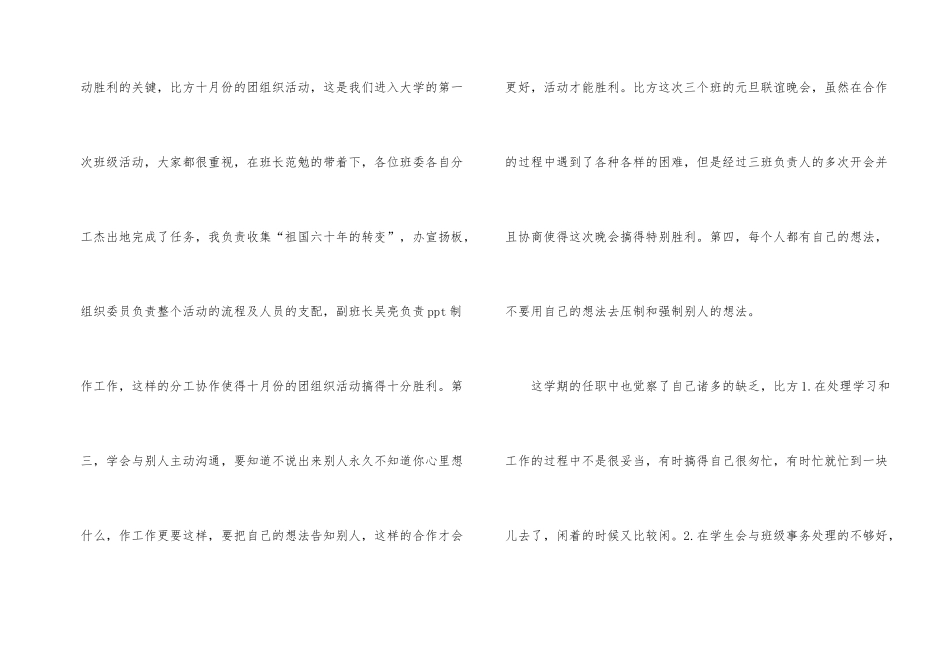 学生会宣传委员的工作总结_第2页