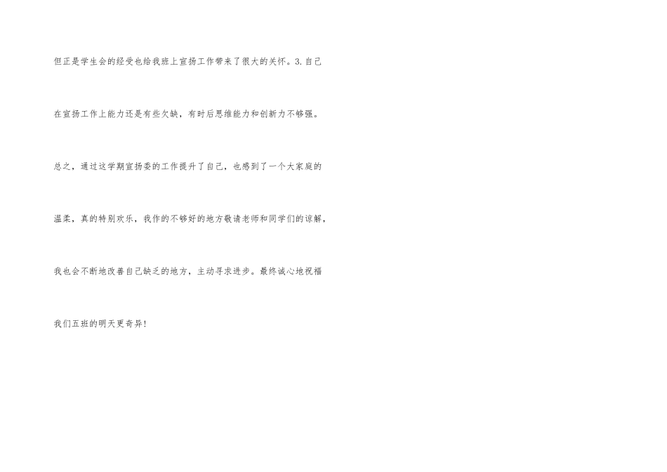 学生会宣传委员的工作总结_第3页