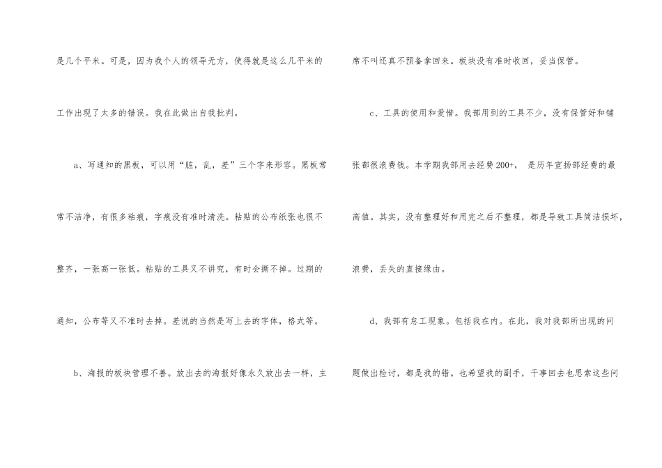 学生会宣传部个人工作总结_第2页