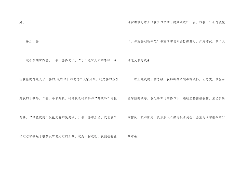 学生会宣传部个人工作总结_第3页