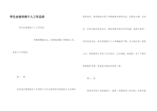学生会宣传部个人工作总结