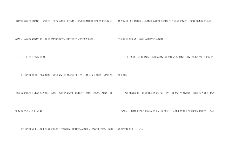 学生会宣传部个人工作计划5篇_第2页