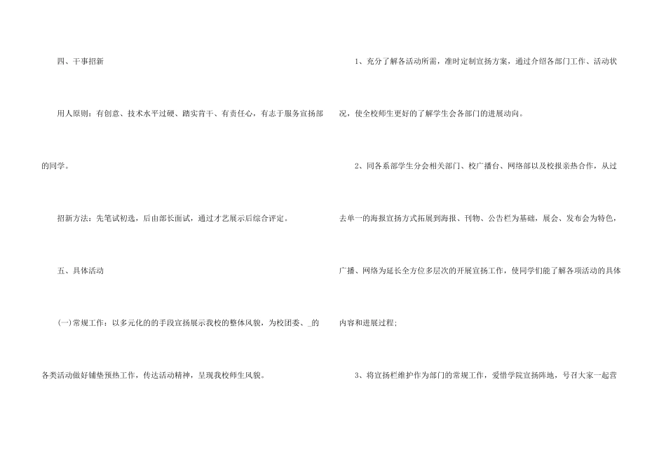 学生会宣传部个人工作计划5篇_第3页