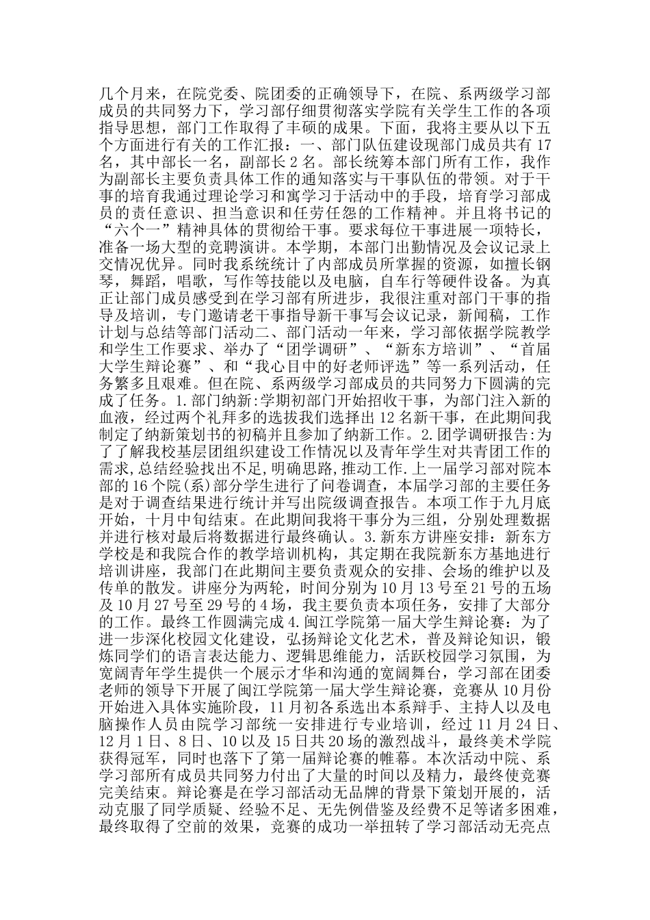 学生会学习部述职报告范文五篇2024_第2页