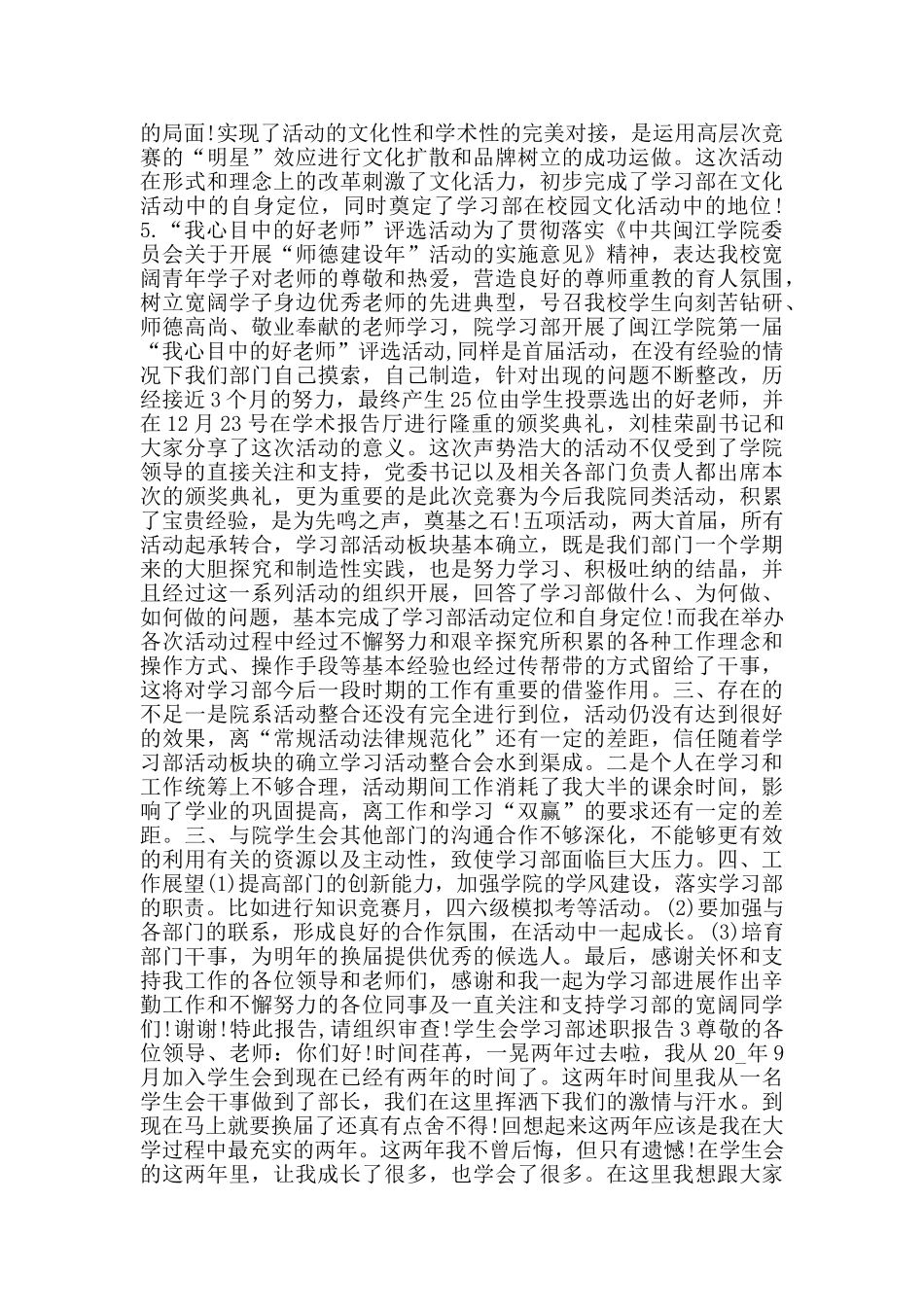 学生会学习部述职报告范文五篇2024_第3页