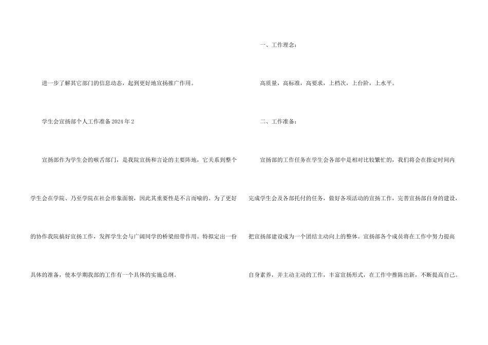 学生会宣传部个人工作计划2024年5篇_第3页