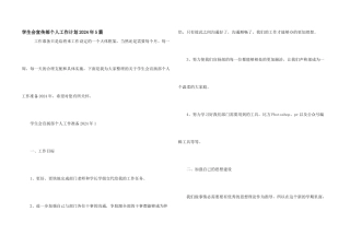 学生会宣传部个人工作计划2024年5篇