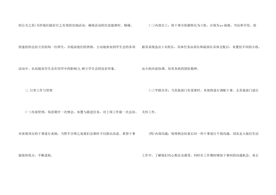 学生会宣传部工作计划5篇_第2页