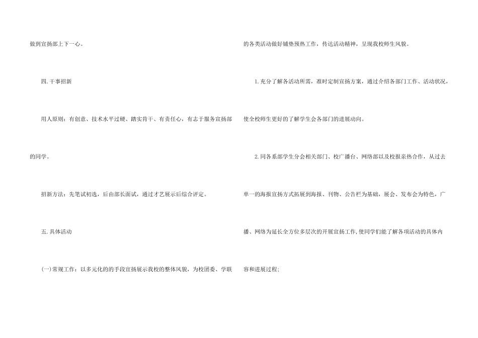 学生会宣传部工作计划5篇_第3页