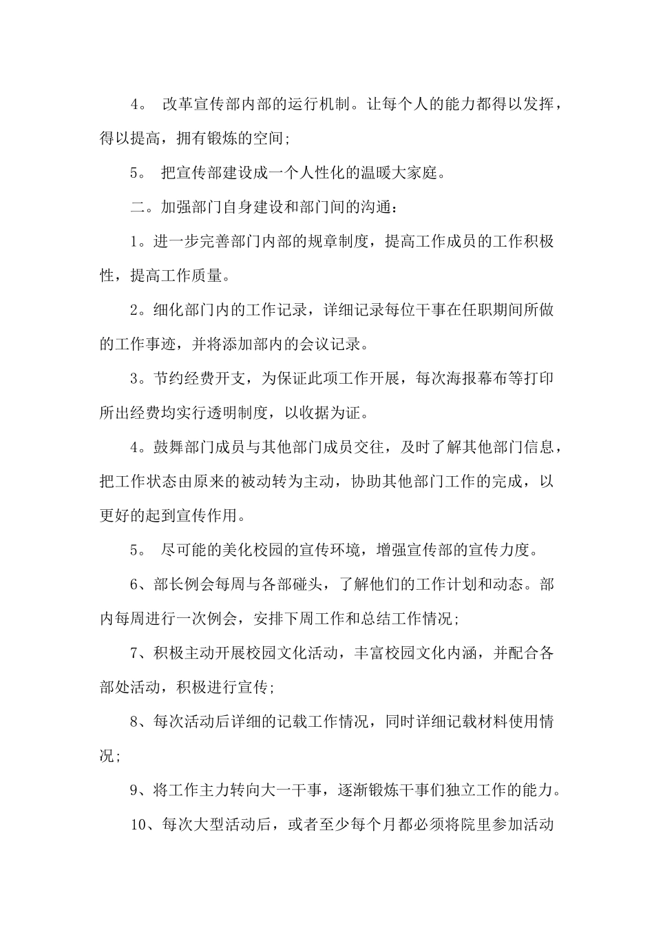 学生会宣传部工作计划_第2页