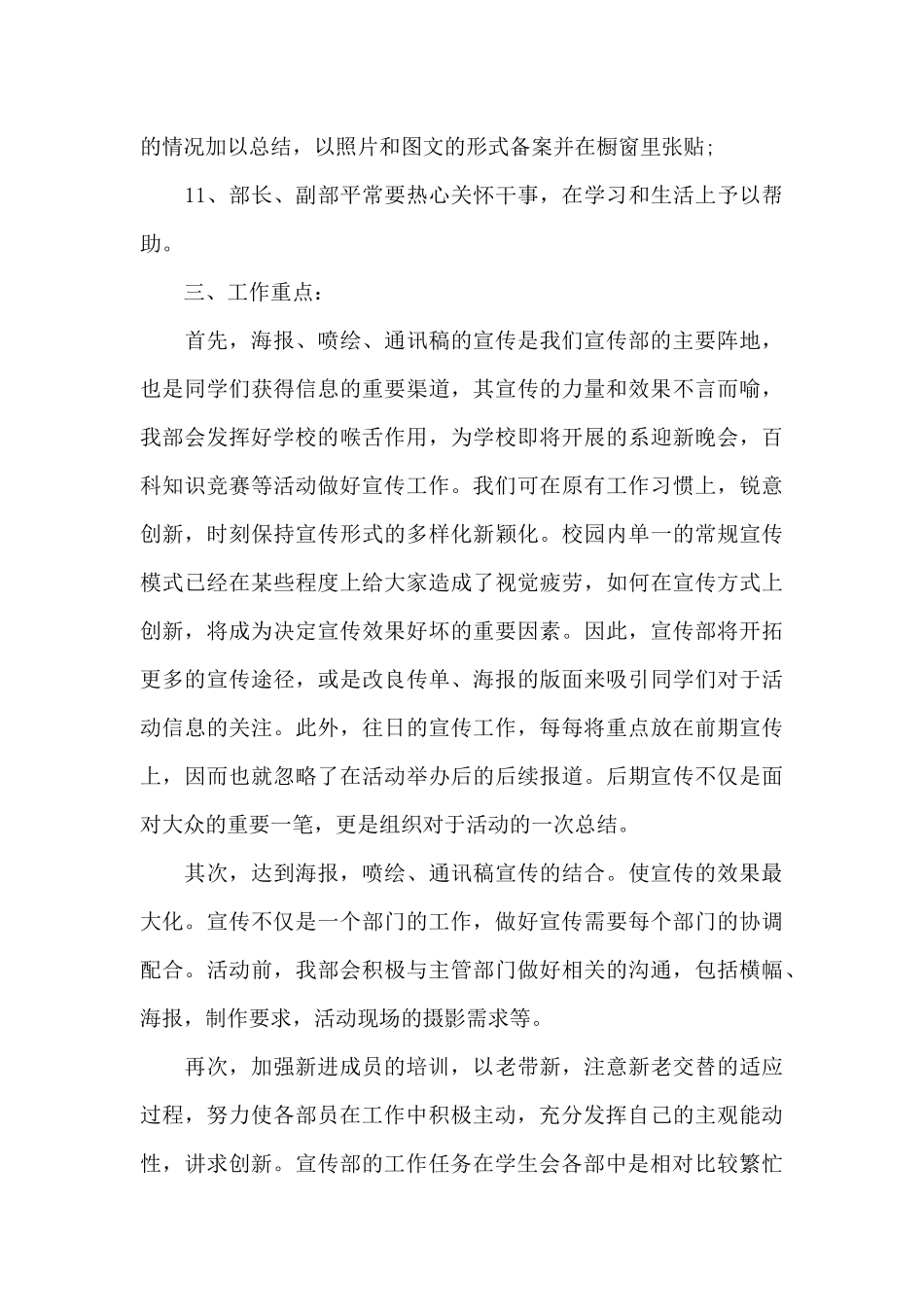 学生会宣传部工作计划_第3页