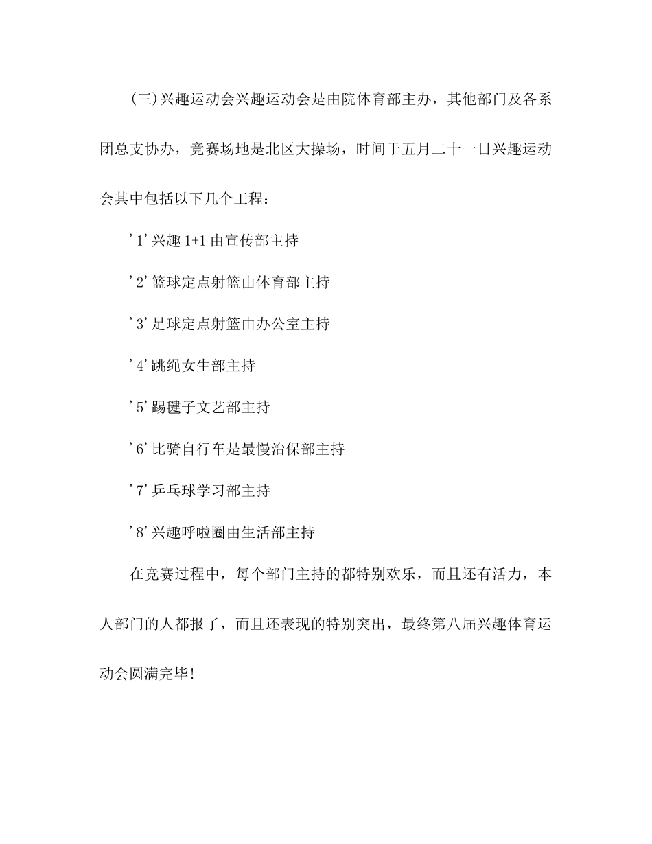 学生会宣传部年度工作参考计划范文_第2页