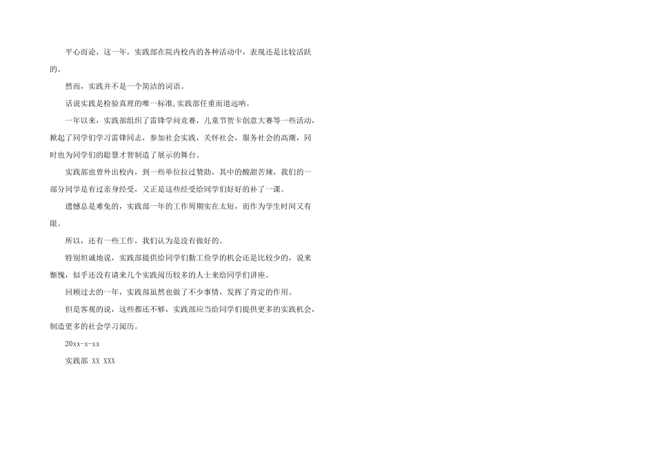 学生会实践部工作总结_第3页