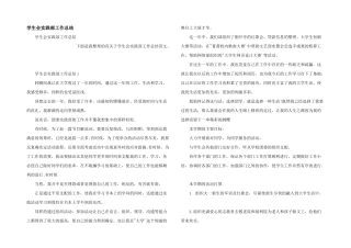 学生会实践部工作总结