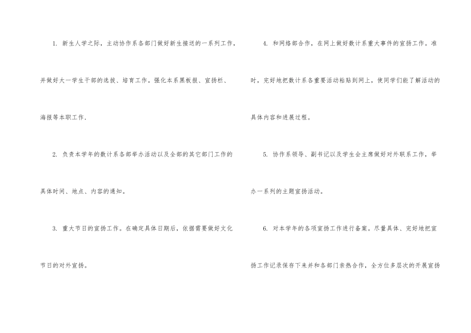 学生会宣传部年度工作计划_第2页