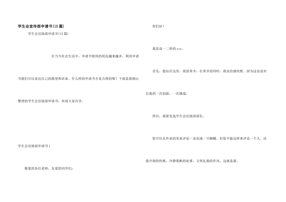 学生会宣传部申请书(15篇)_第1页