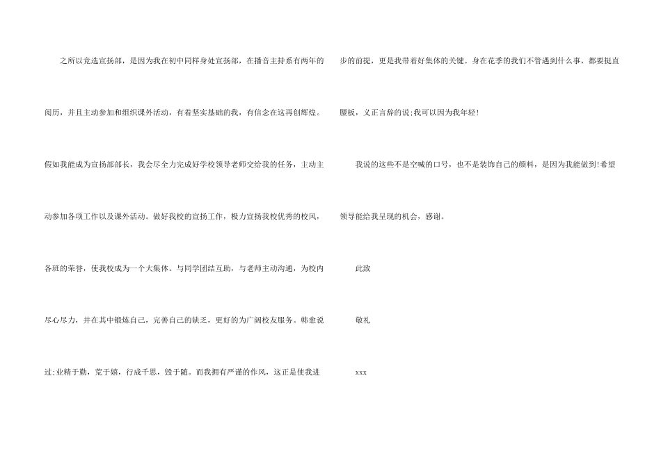 学生会宣传部申请书(15篇)_第2页