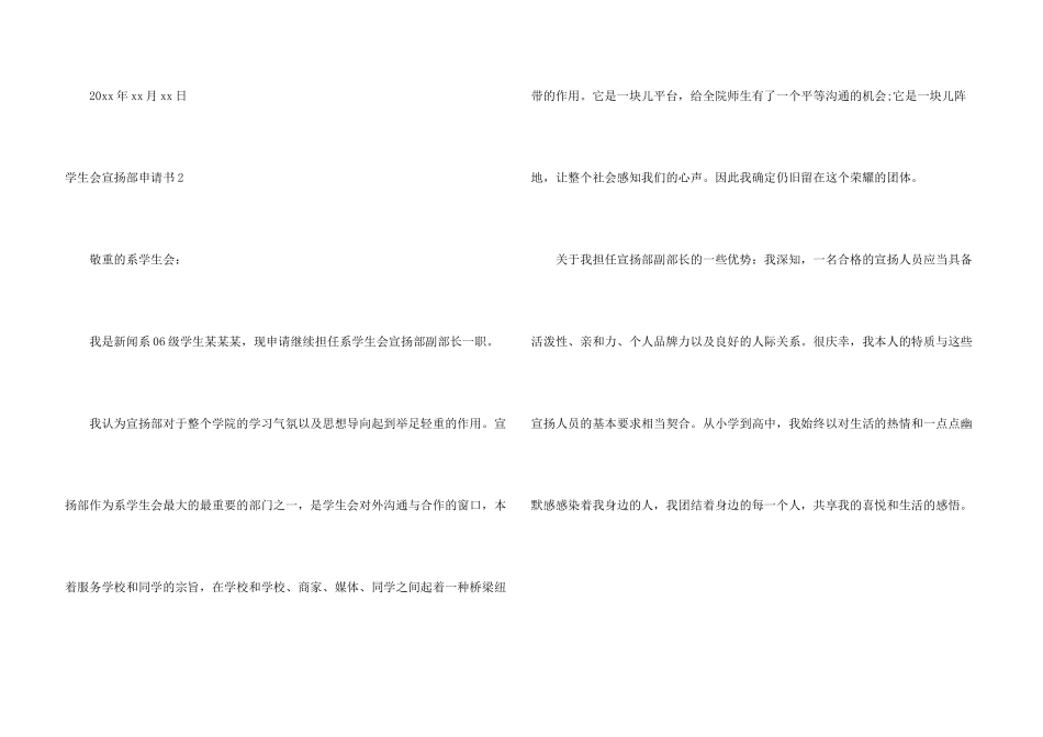 学生会宣传部申请书(15篇)_第3页
