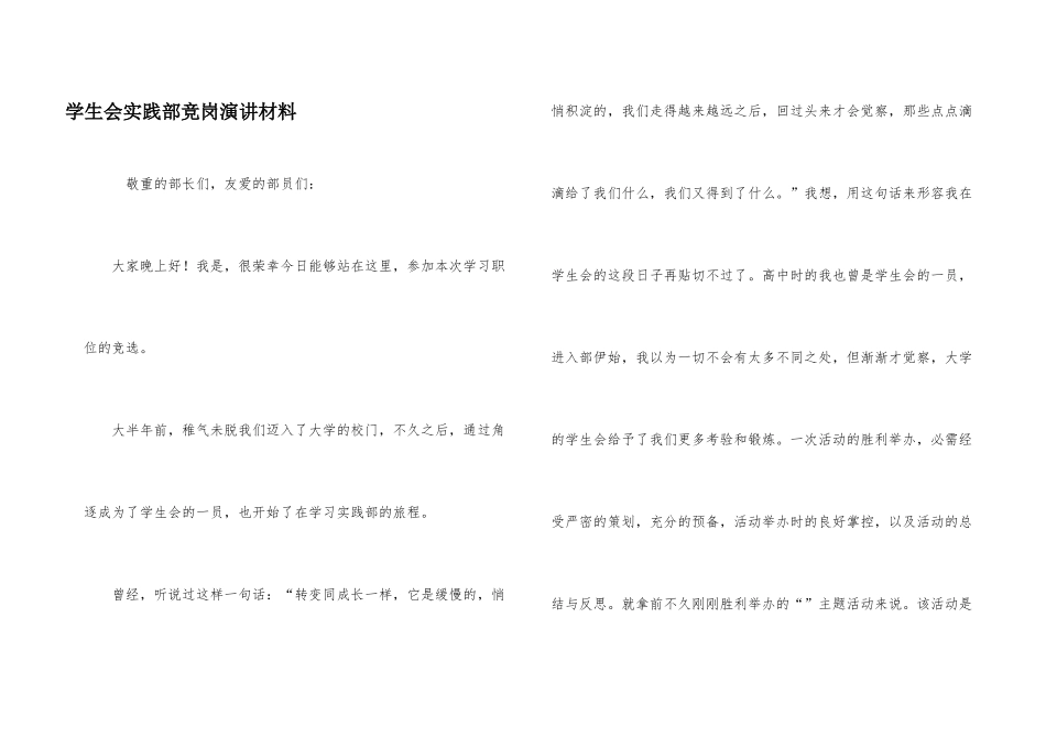 学生会实践部竞岗演讲材料_第1页