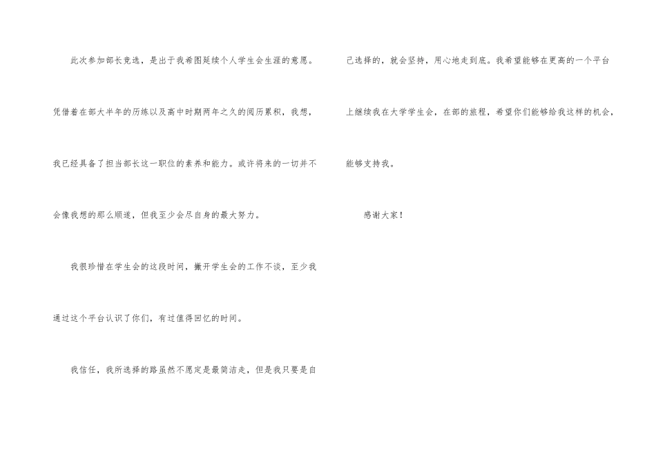 学生会实践部竞岗演讲材料_第3页