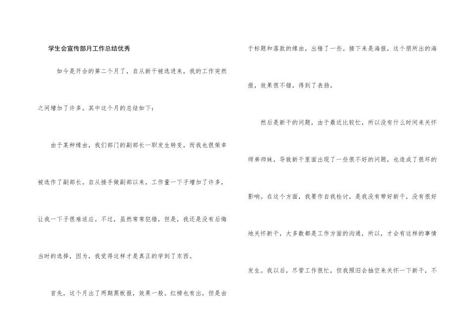 学生会宣传部月工作总结优秀_第1页