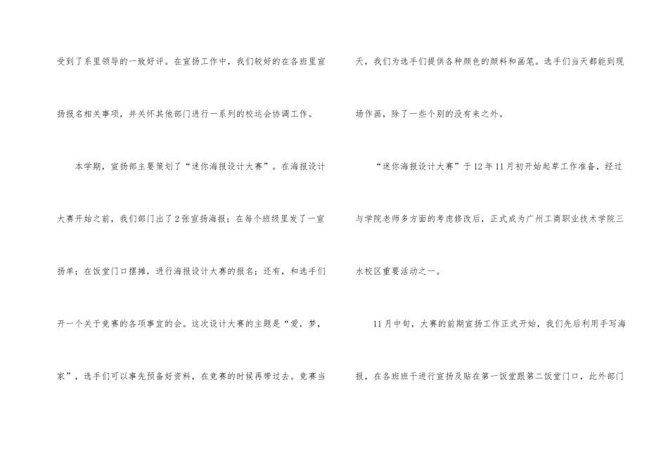 学生会宣传部的年度工作总结_第2页