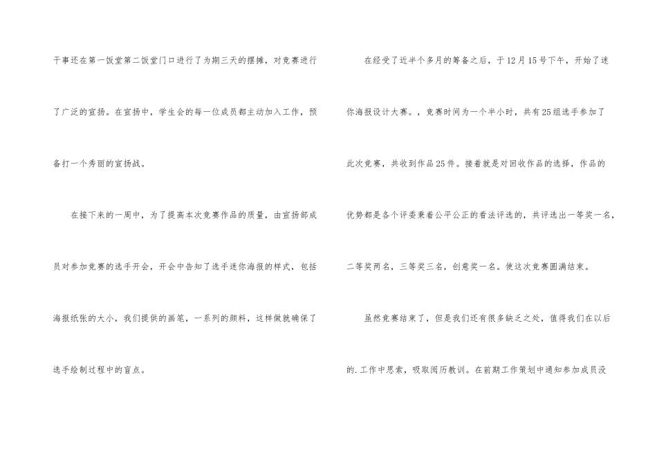 学生会宣传部的年度工作总结_第3页