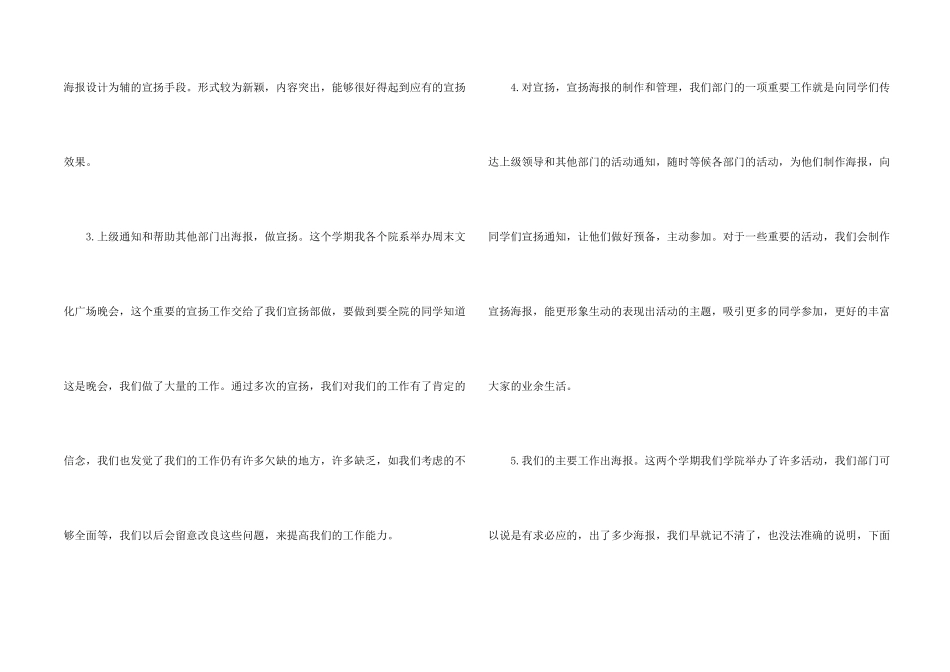 学生会宣传部期工作总结_第2页