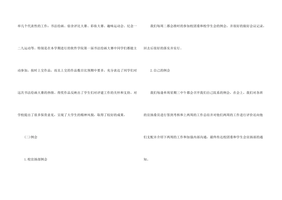 学生会宣传部期工作总结_第3页