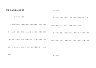 学生会宣传委工作计划