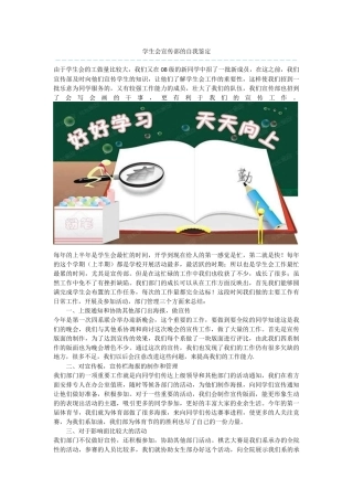 学生会宣传部的自我鉴定