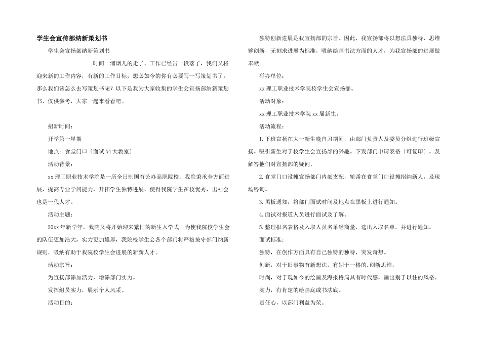 学生会宣传部纳新策划书_第1页